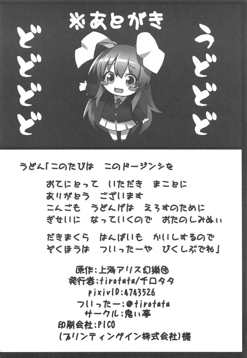 うどんげとぼくの冬休み Page.17