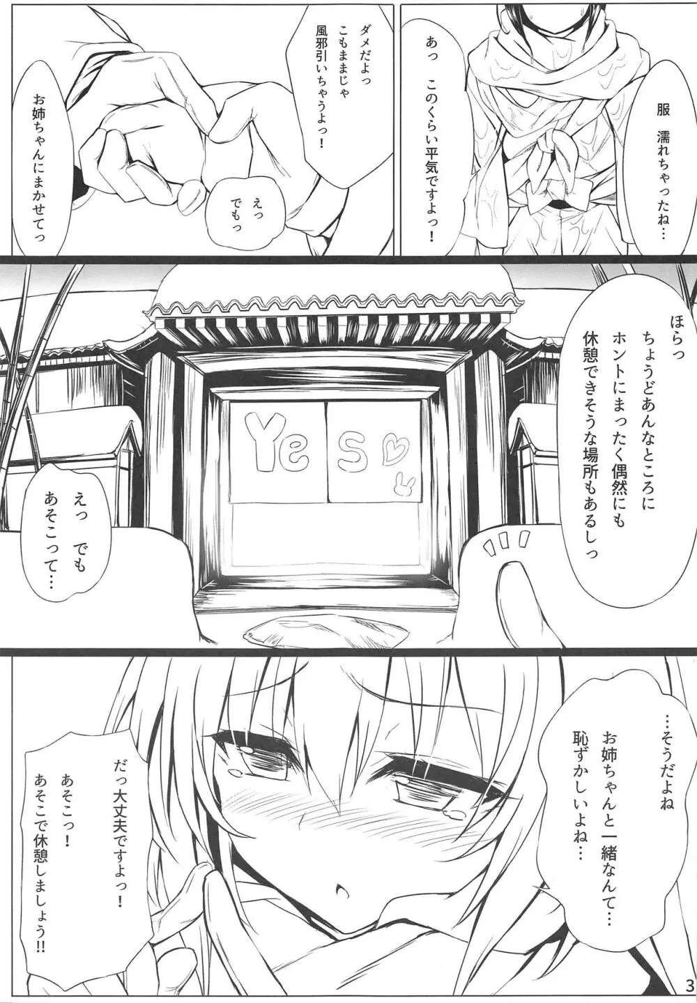 うどんげとぼくの冬休み Page.4