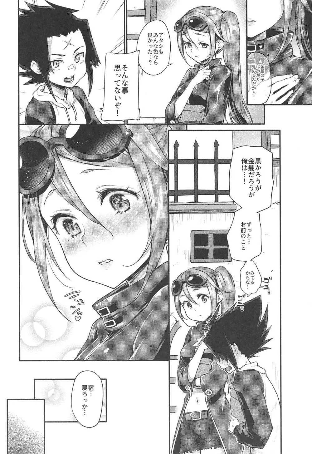 カナエとイチャラブえっち Page.3