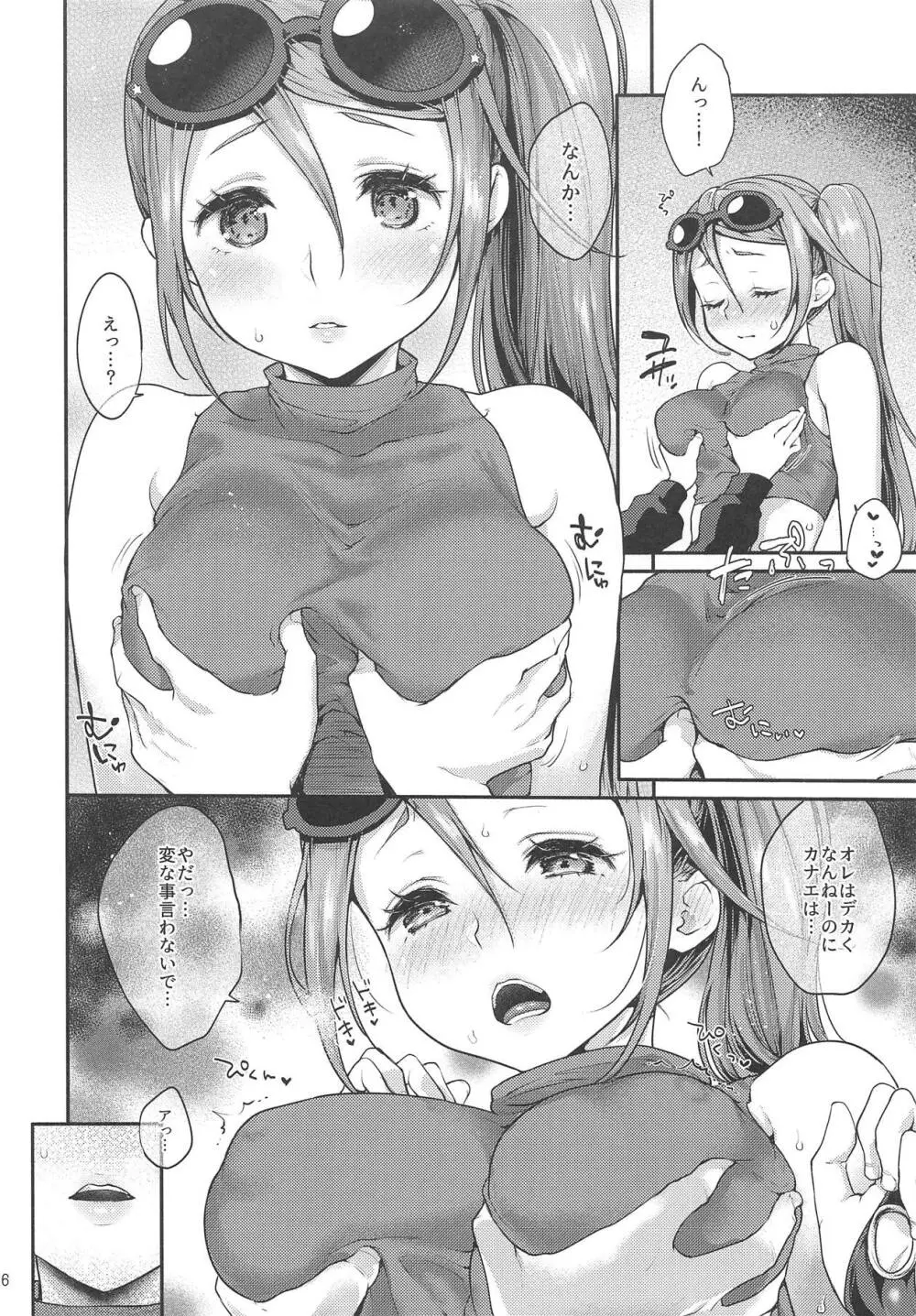 カナエとイチャラブえっち Page.5