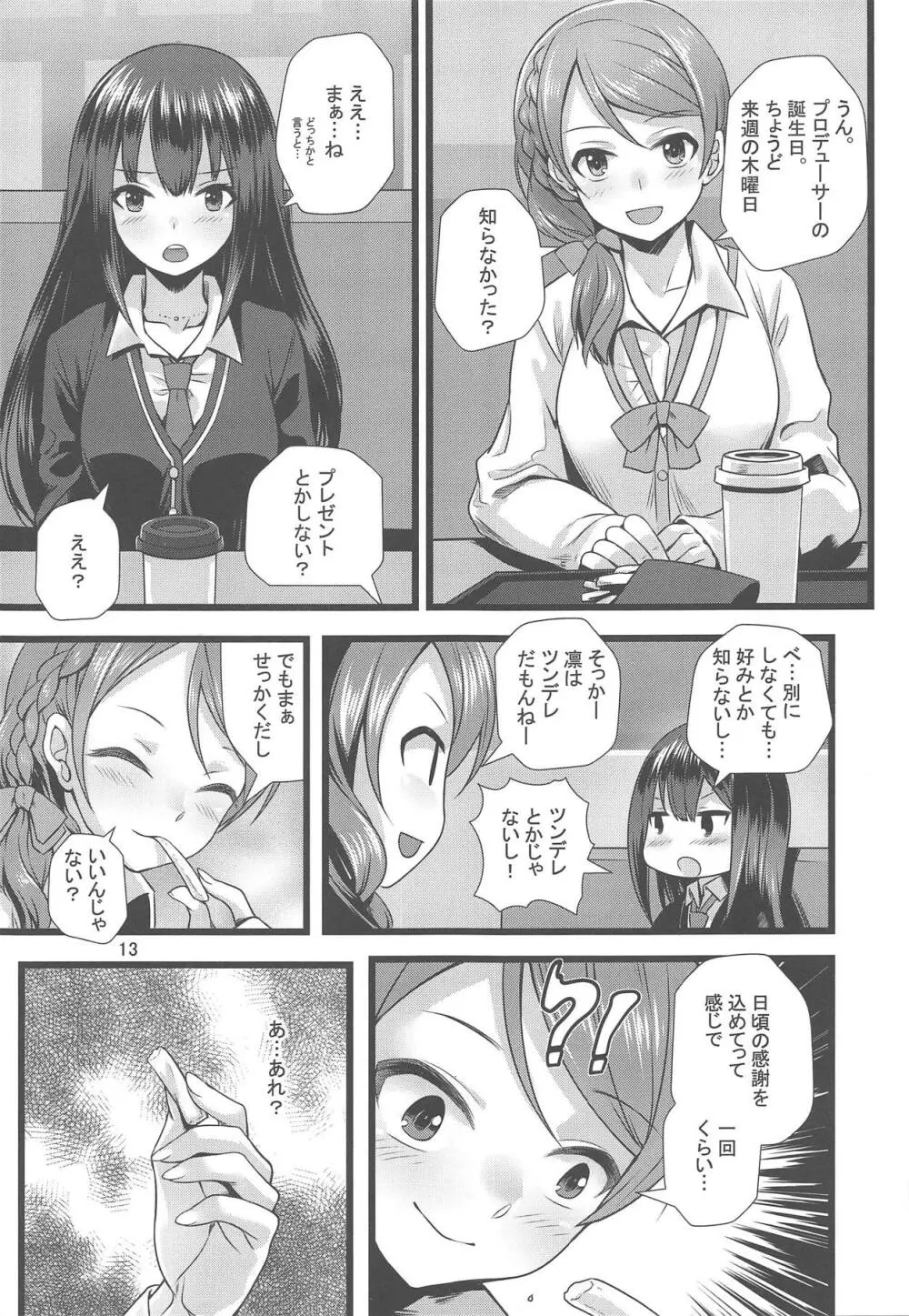 サイハテデ Page.14