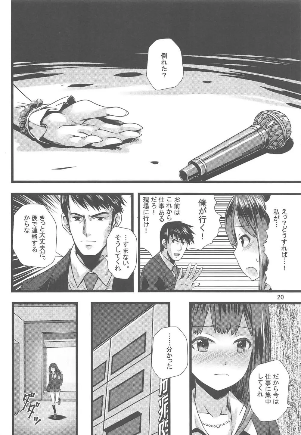 サイハテデ Page.21