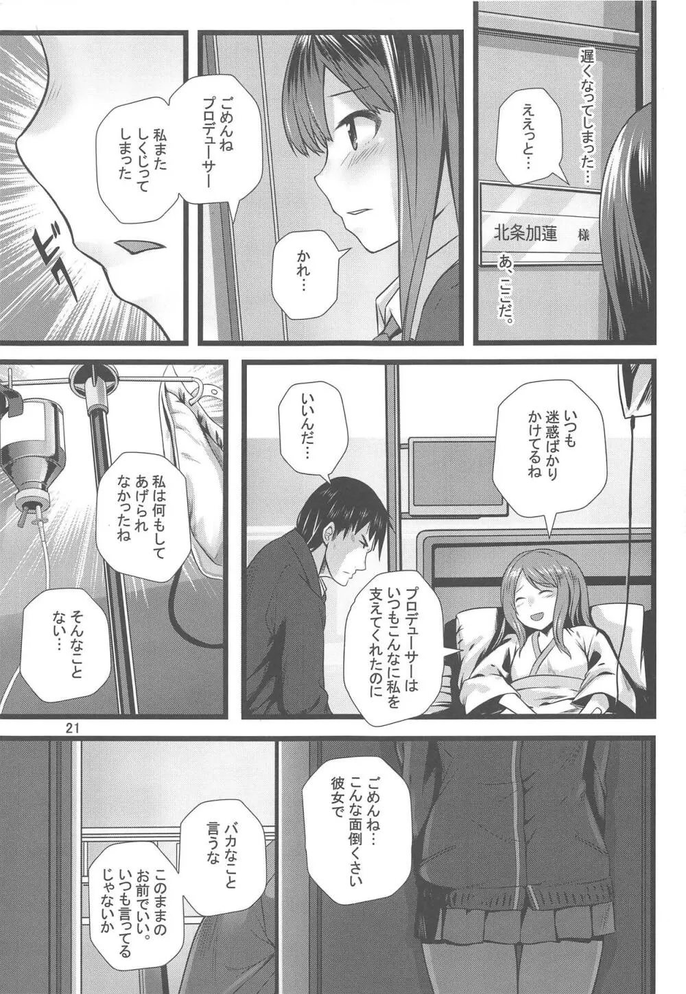 サイハテデ Page.22