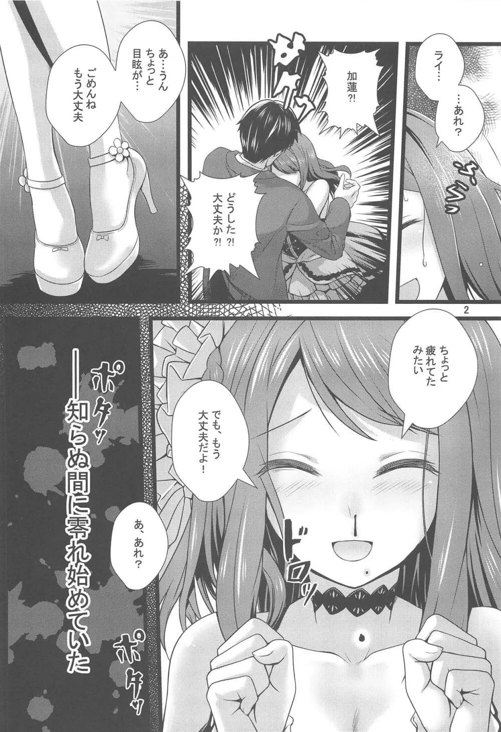 サイハテデ Page.3