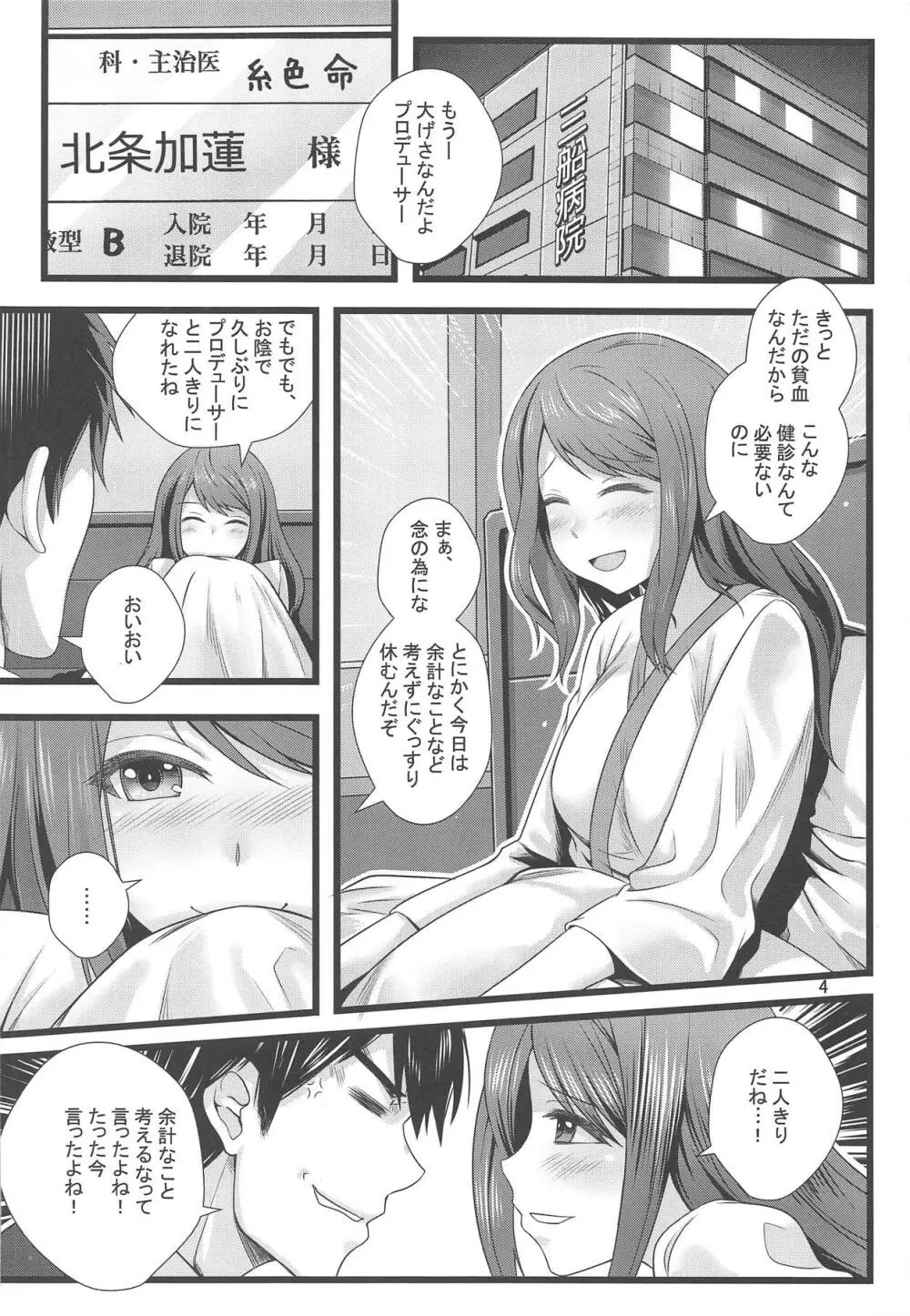 サイハテデ Page.5