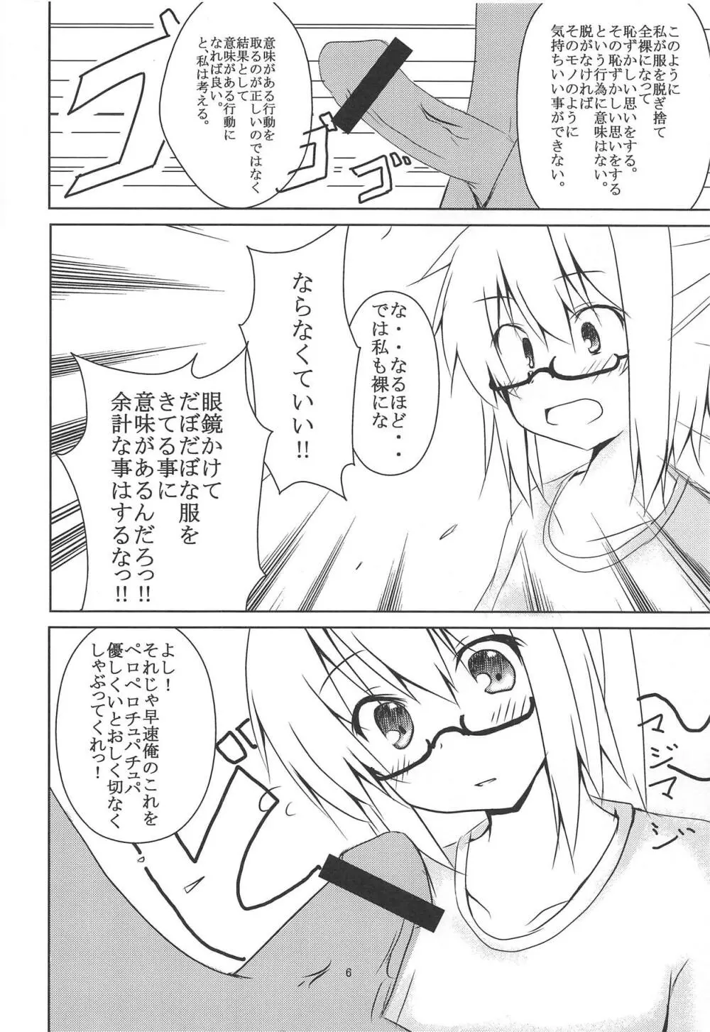 ふとちゃんに色々しよう Page.7