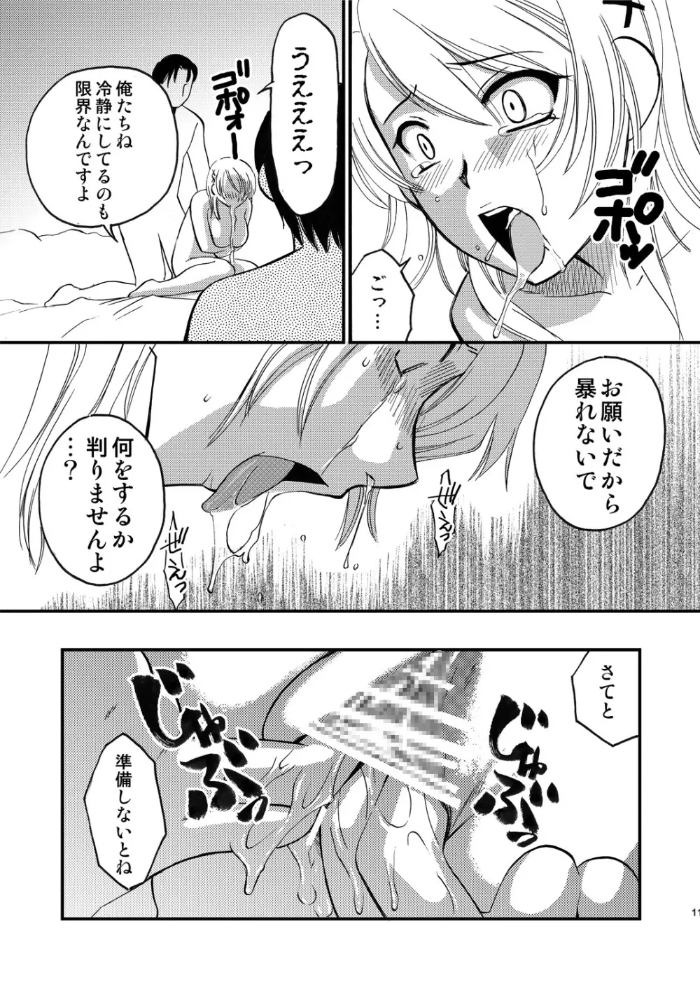 限界破裂 3 Page.10