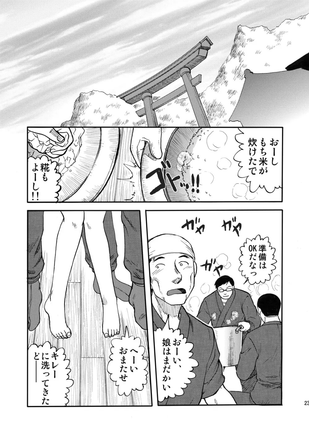 限界破裂 3 Page.22