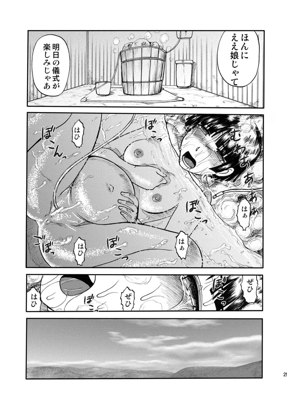 限界破裂 3 Page.28