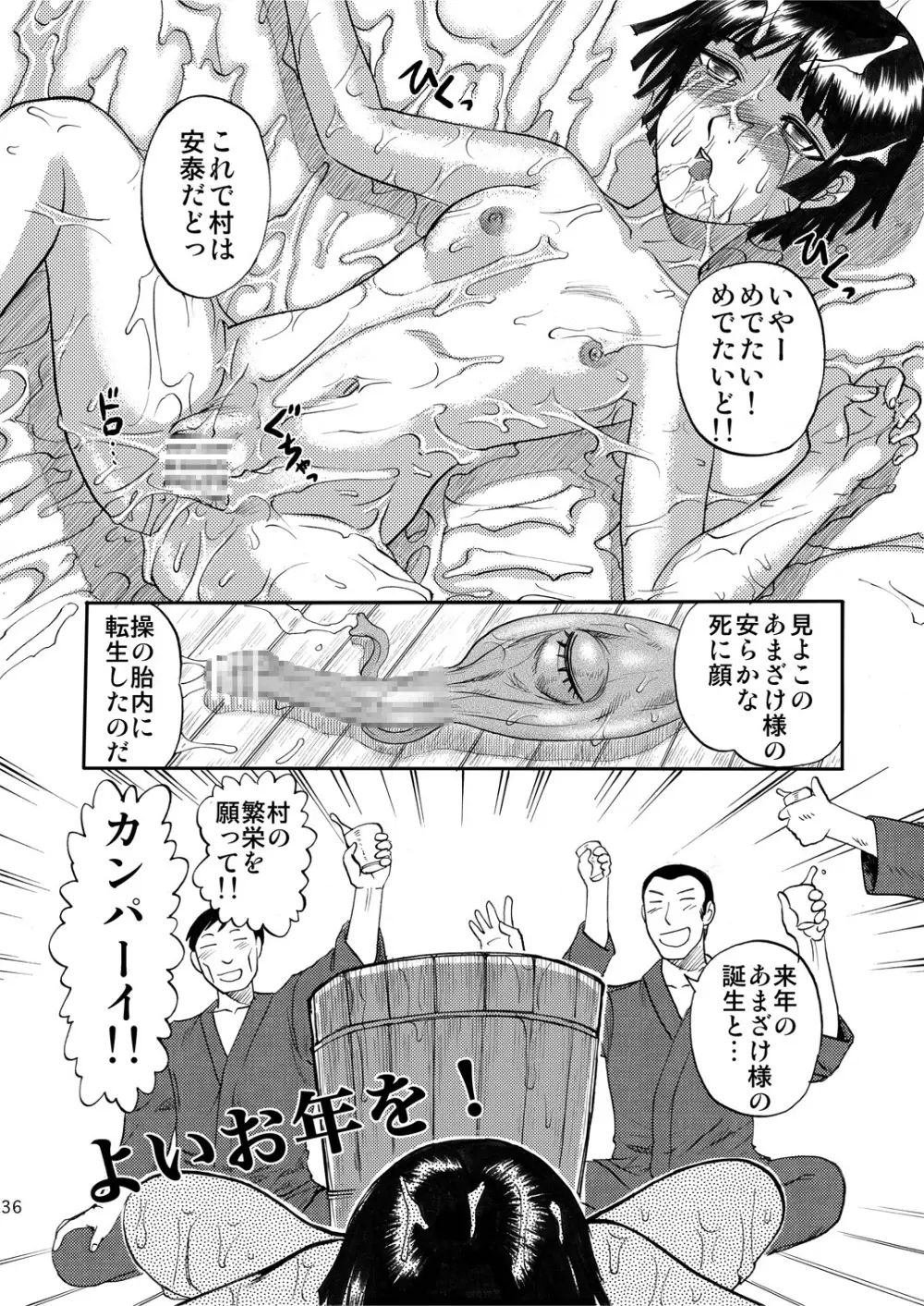 限界破裂 3 Page.35