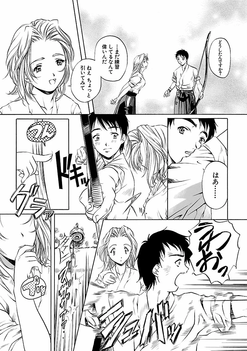 琥珀ノ華 Page.100