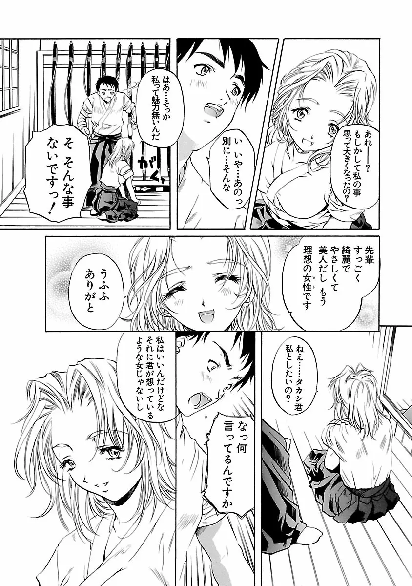 琥珀ノ華 Page.102