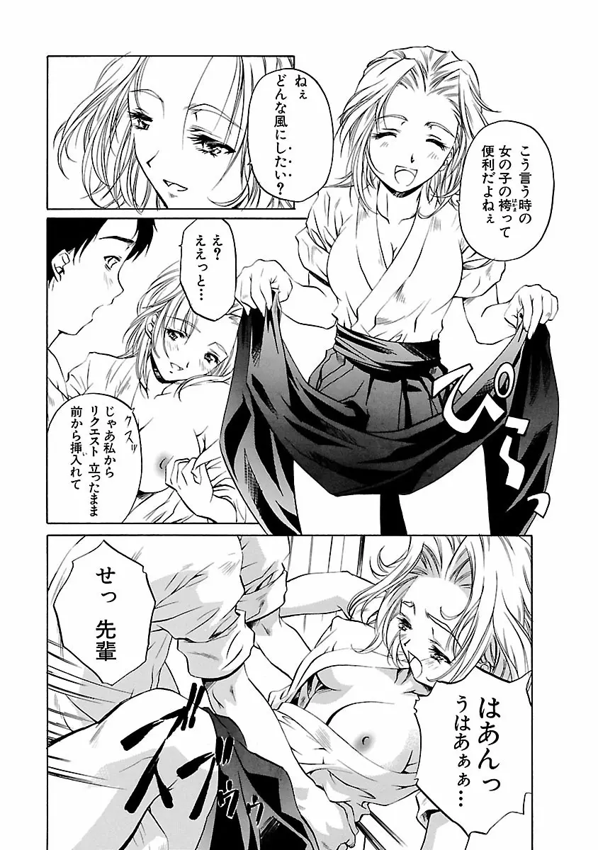 琥珀ノ華 Page.105