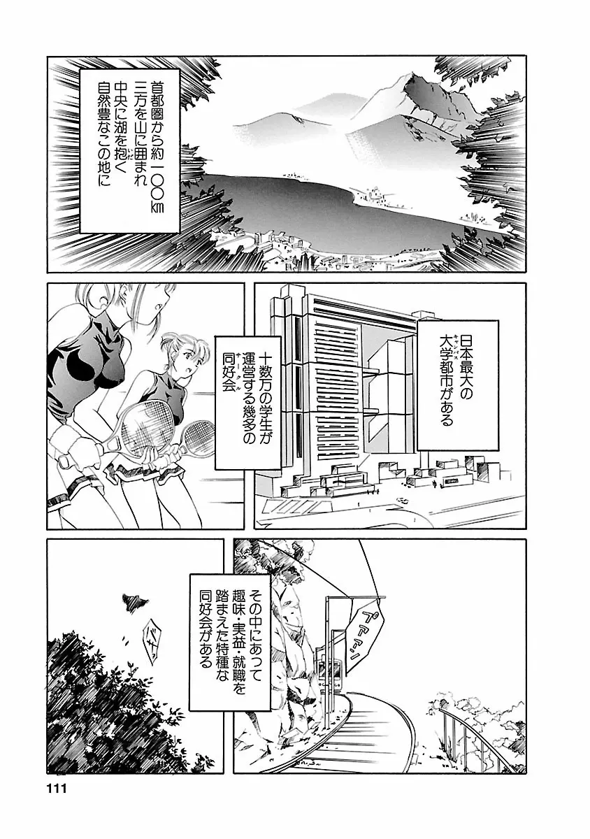 琥珀ノ華 Page.111