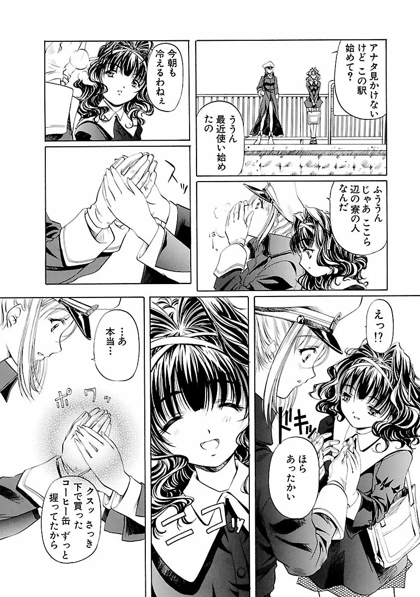 琥珀ノ華 Page.114