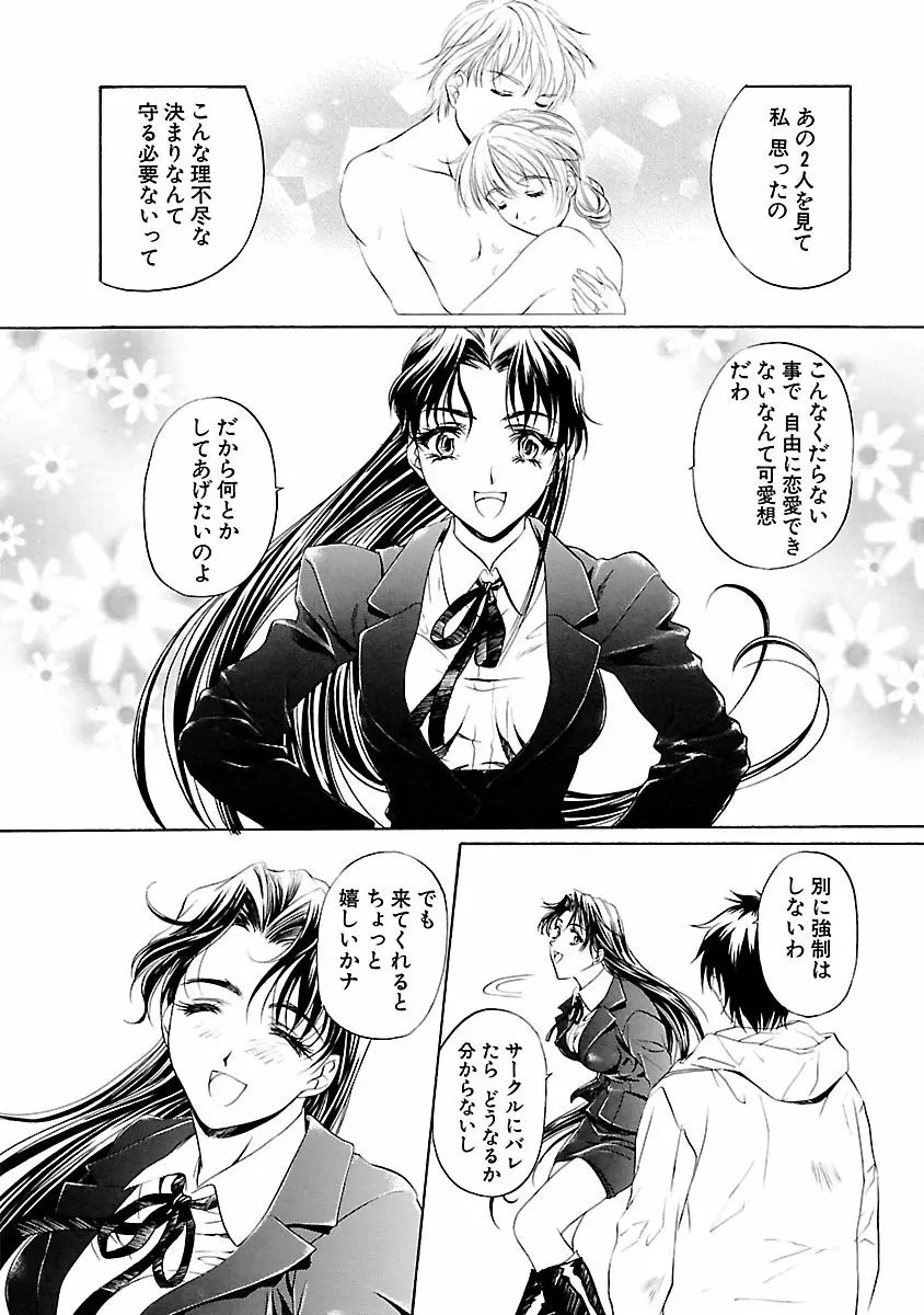 琥珀ノ華 Page.144