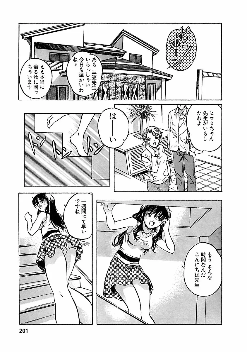 琥珀ノ華 Page.201