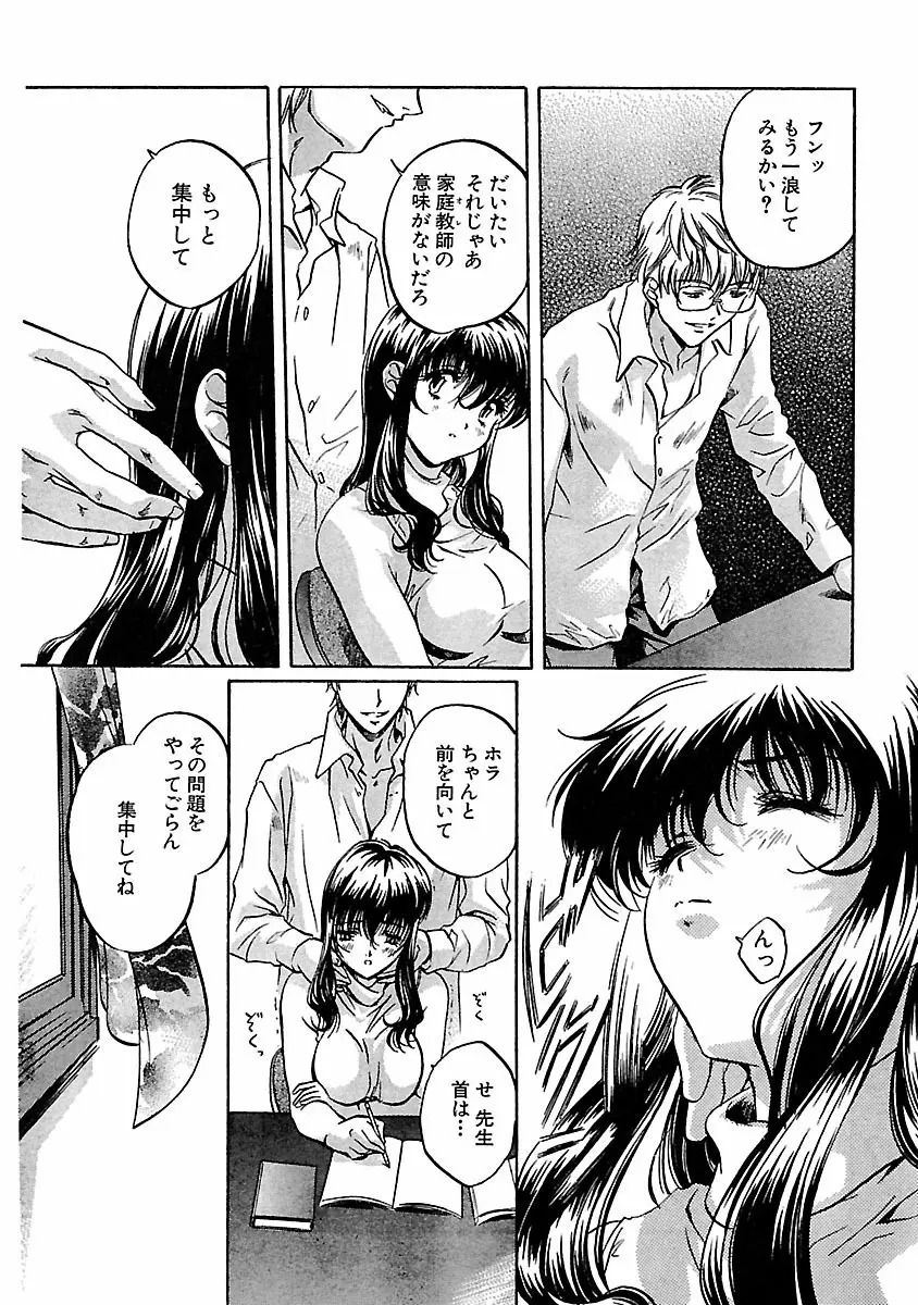 琥珀ノ華 Page.204