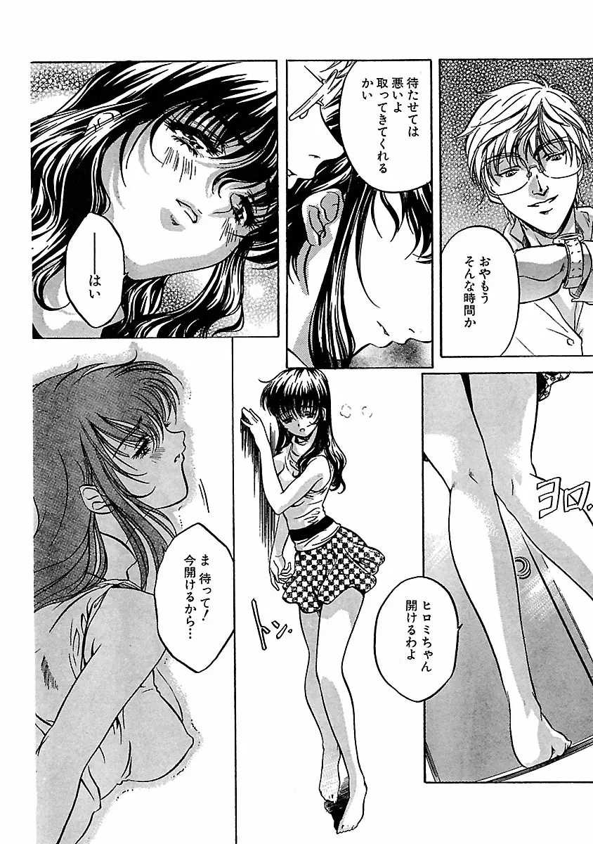 琥珀ノ華 Page.212