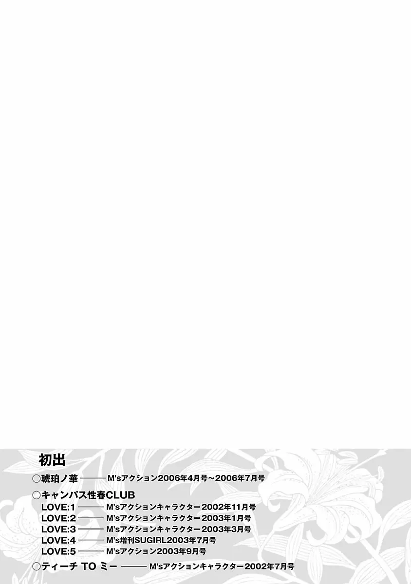 琥珀ノ華 Page.221