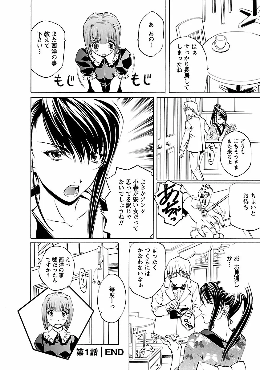 琥珀ノ華 Page.24