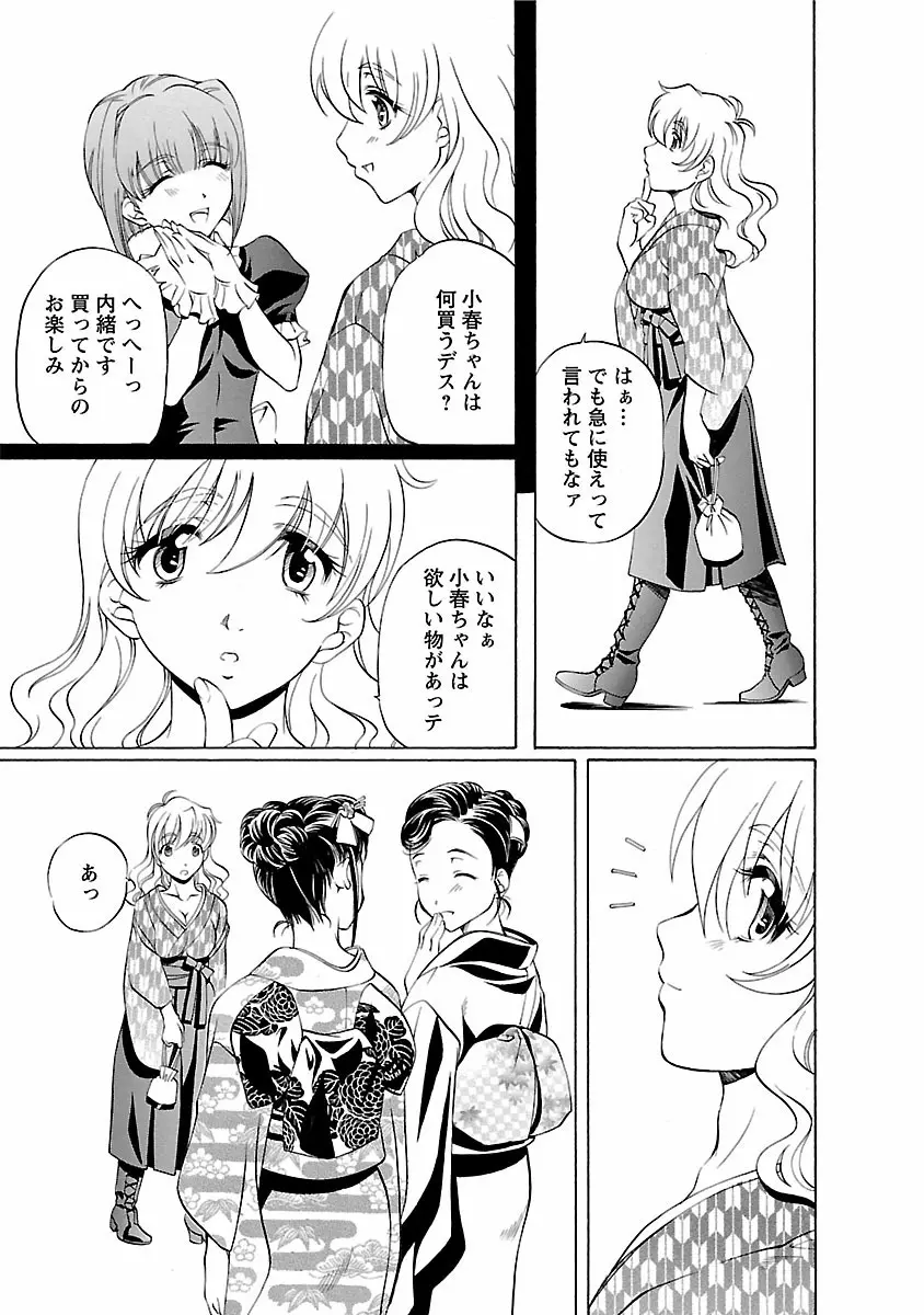 琥珀ノ華 Page.27