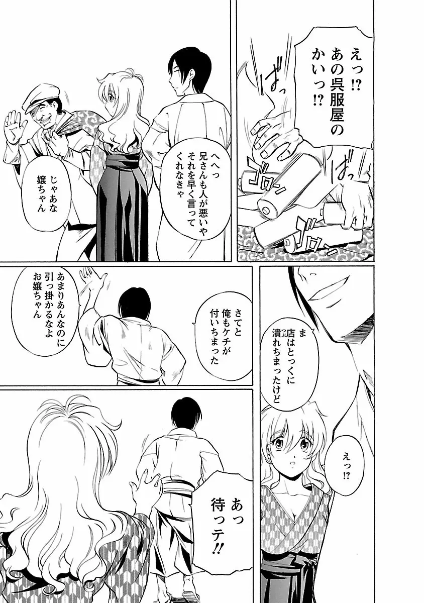 琥珀ノ華 Page.31