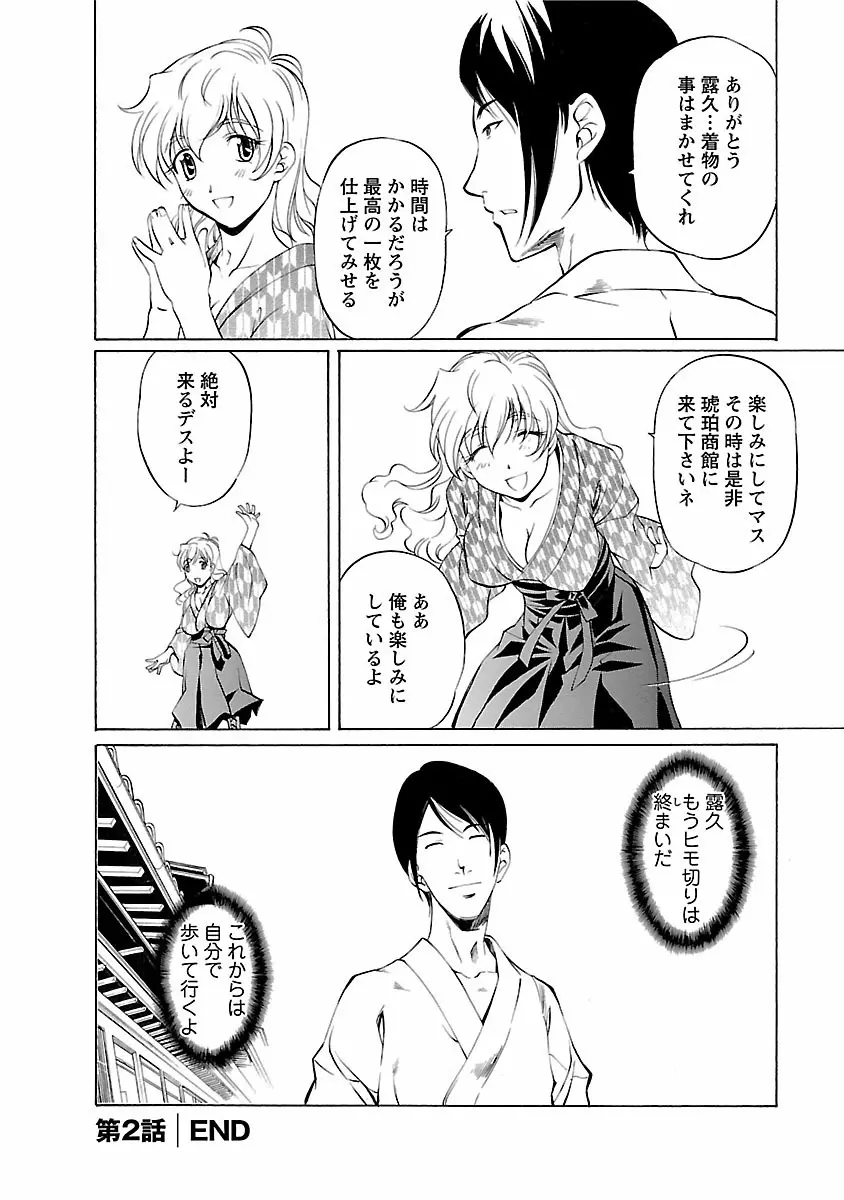 琥珀ノ華 Page.44