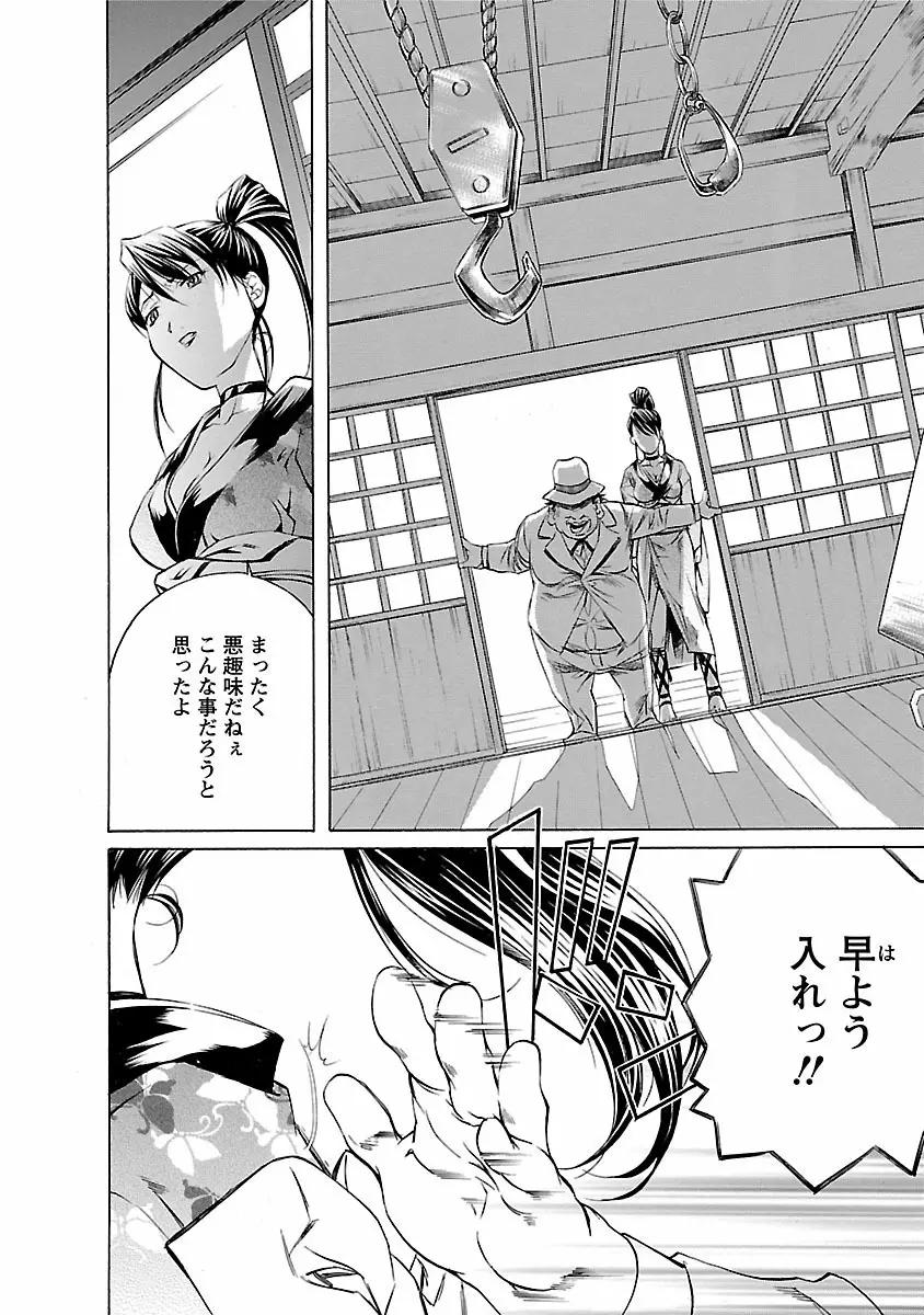 琥珀ノ華 Page.54