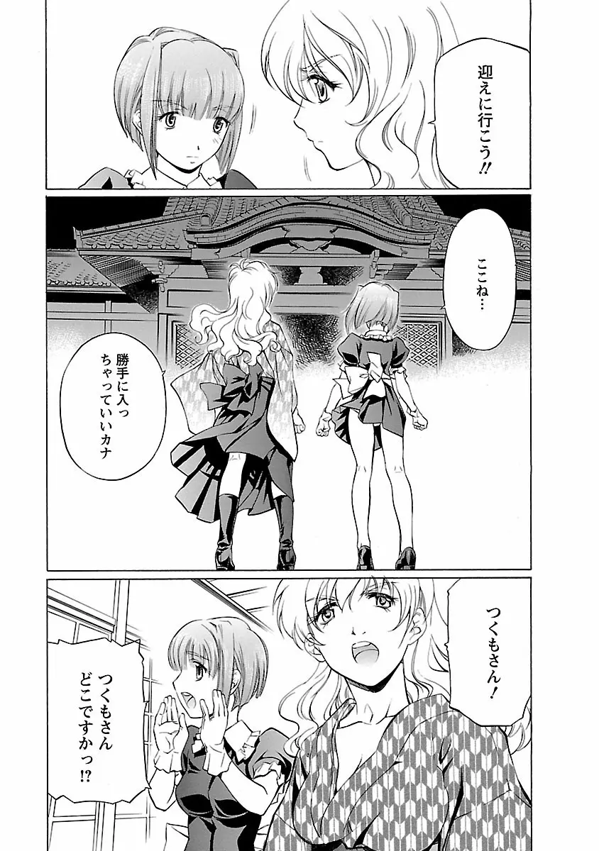 琥珀ノ華 Page.65