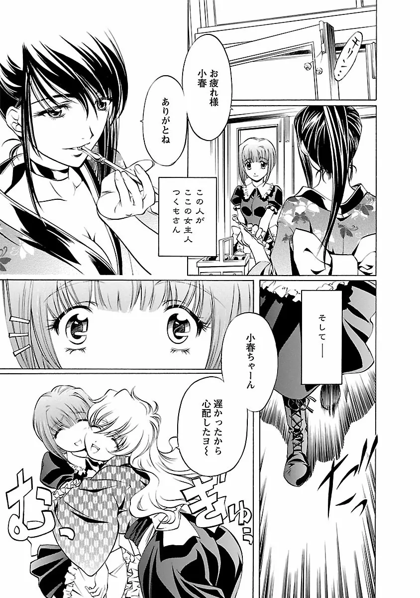 琥珀ノ華 Page.7