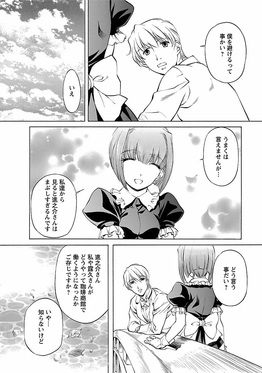 琥珀ノ華 Page.70