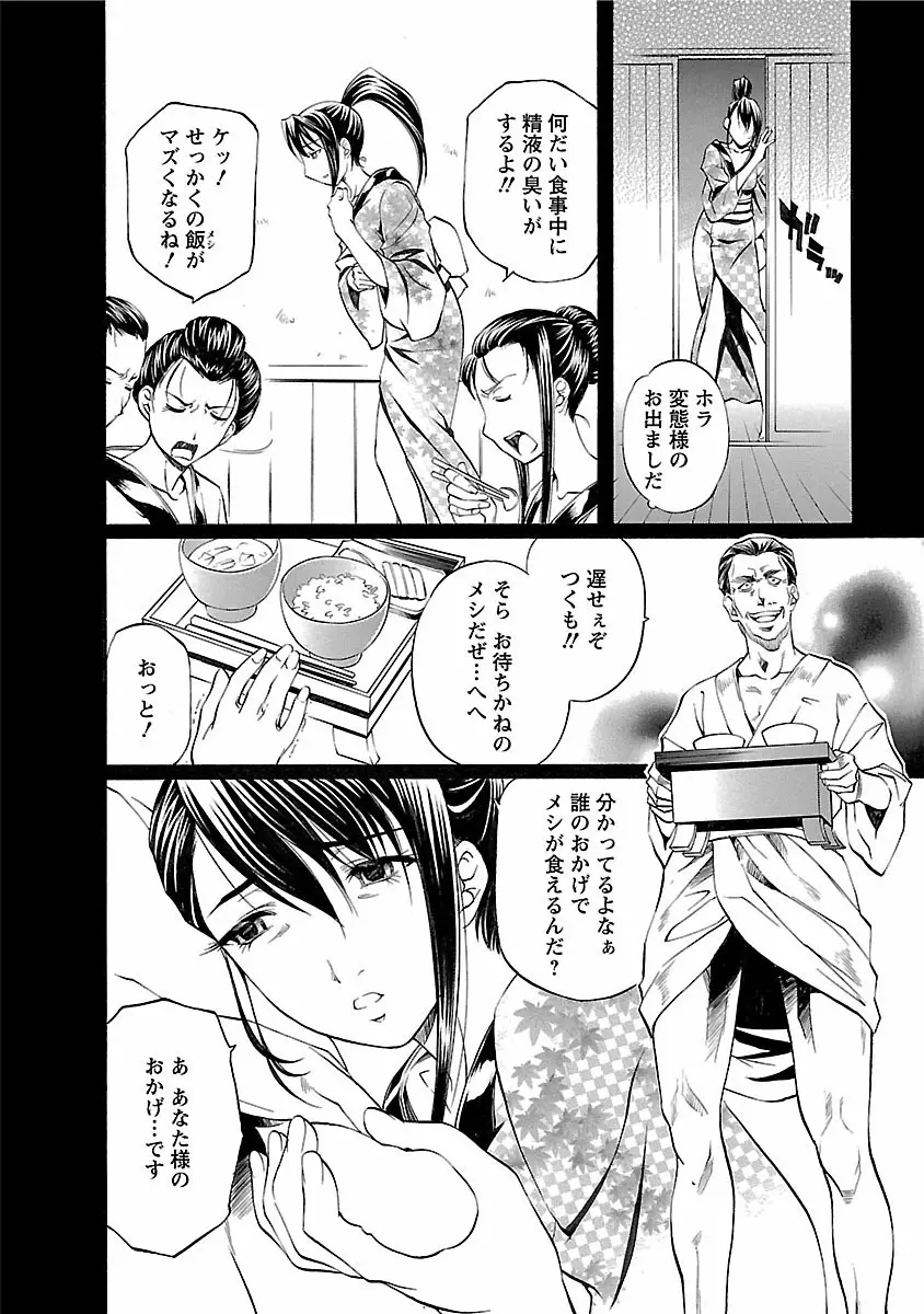 琥珀ノ華 Page.82