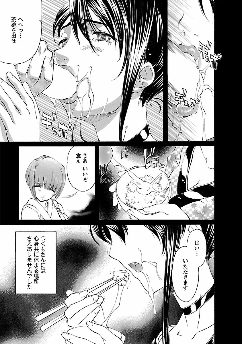 琥珀ノ華 Page.83