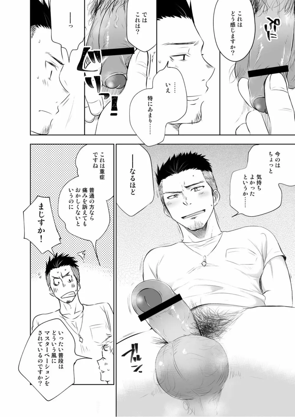 若パパ専門ED治療クリニック Page.11