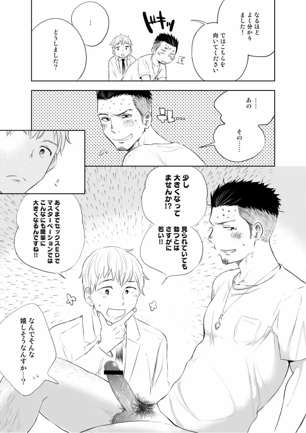 若パパ専門ED治療クリニック Page.14