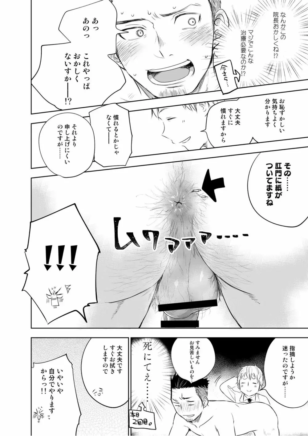 若パパ専門ED治療クリニック Page.17