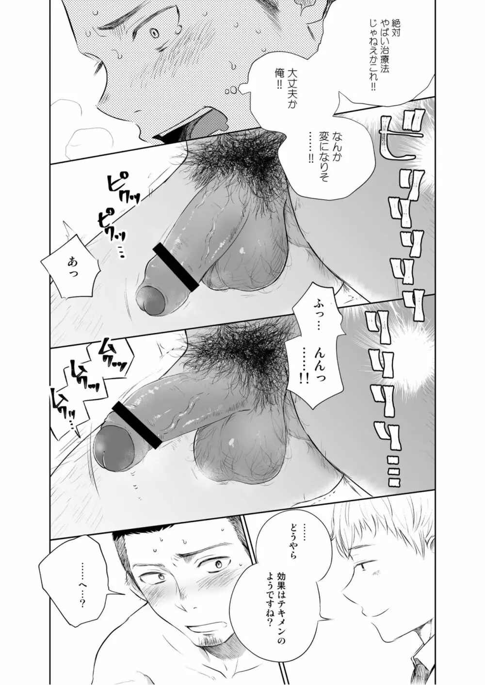 若パパ専門ED治療クリニック Page.21