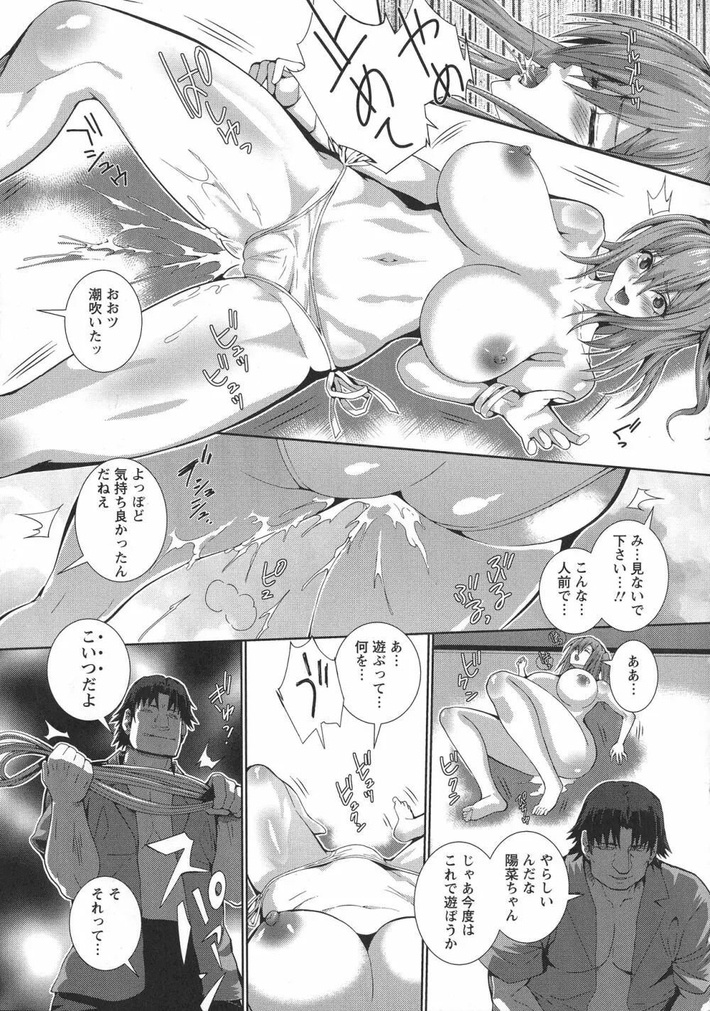 クリ姦絶頂グラマー Page.31