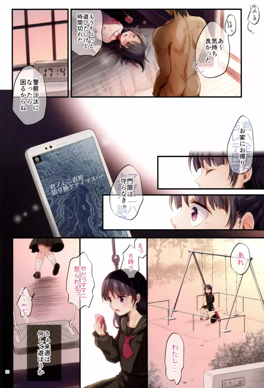 JC催眠メス犬化計画 Page.9