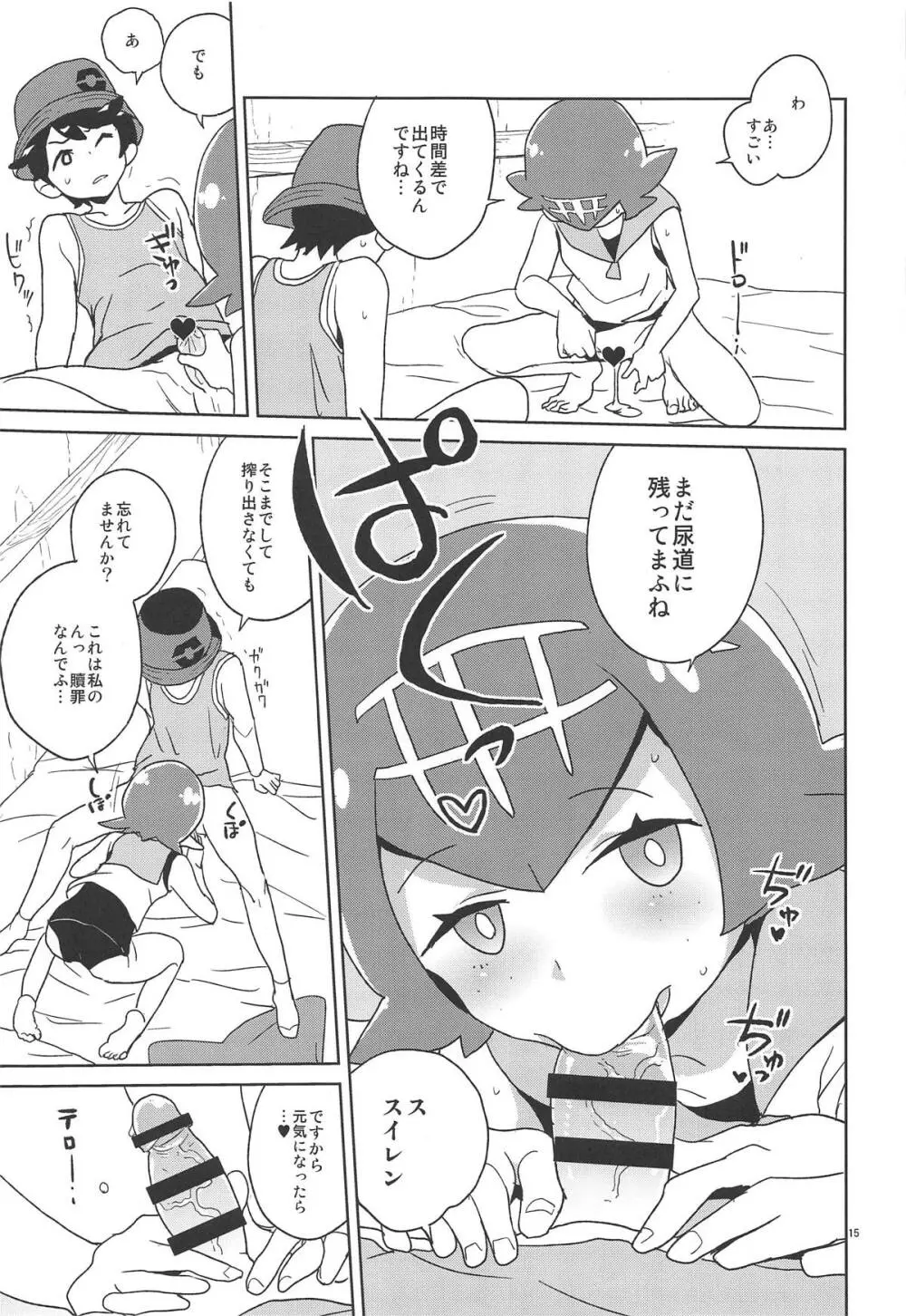 あやまってよ スイレンちゃん Page.14