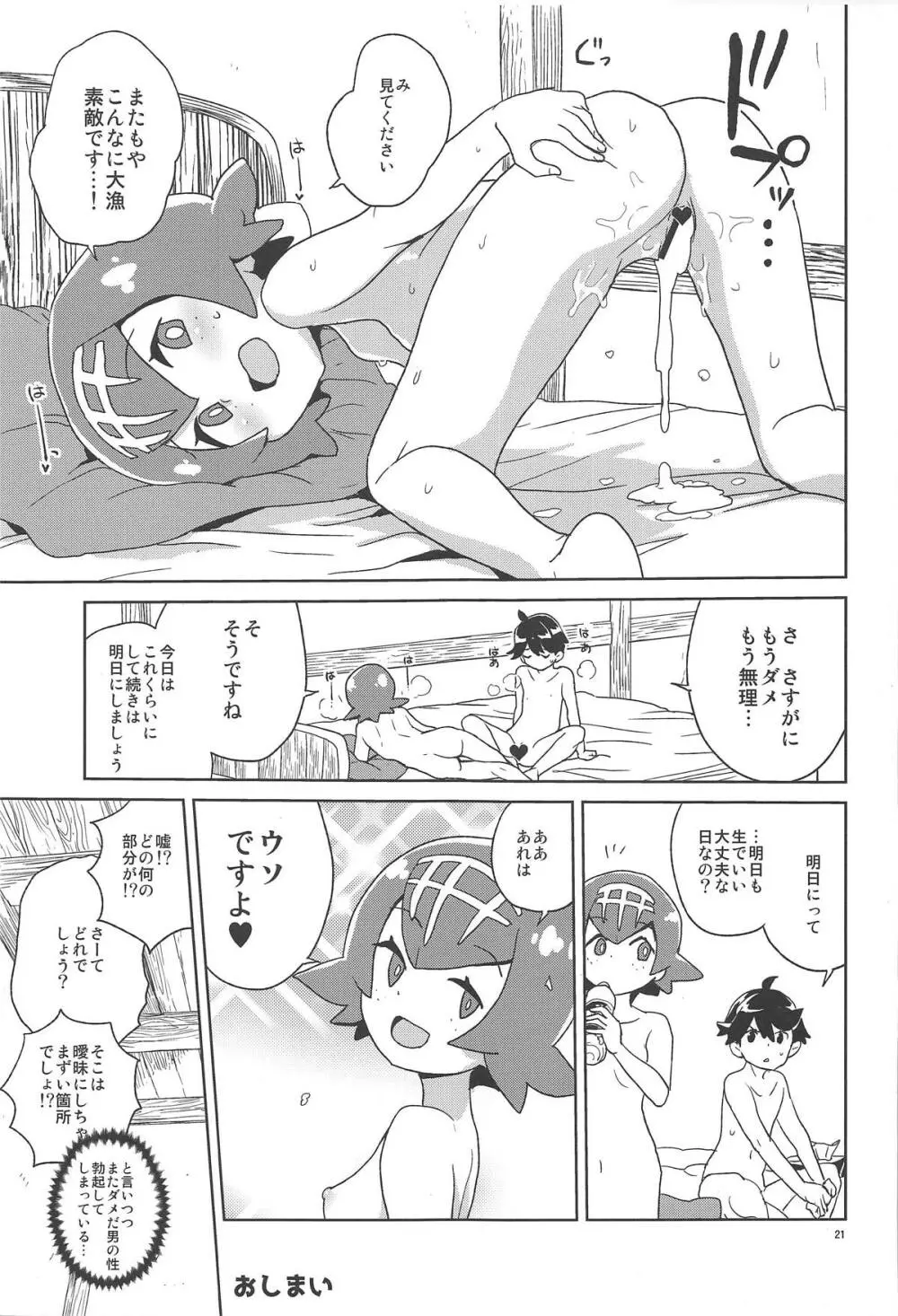 あやまってよ スイレンちゃん Page.20