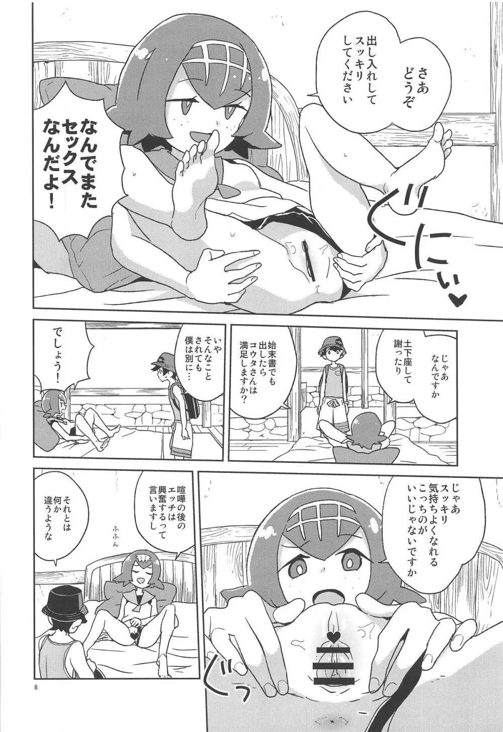 あやまってよ スイレンちゃん Page.7