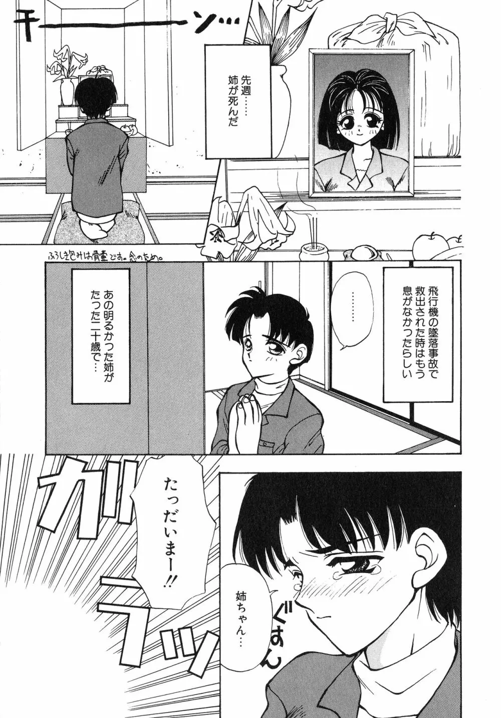 UPアップEカップ vol.4 Page.112