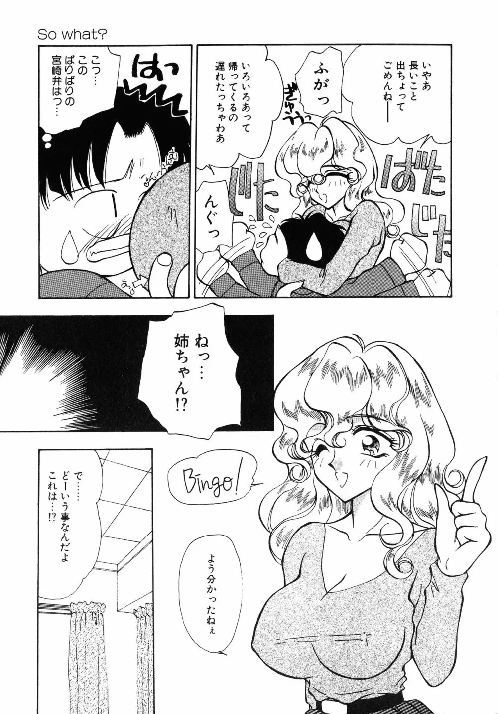 UPアップEカップ vol.4 Page.114