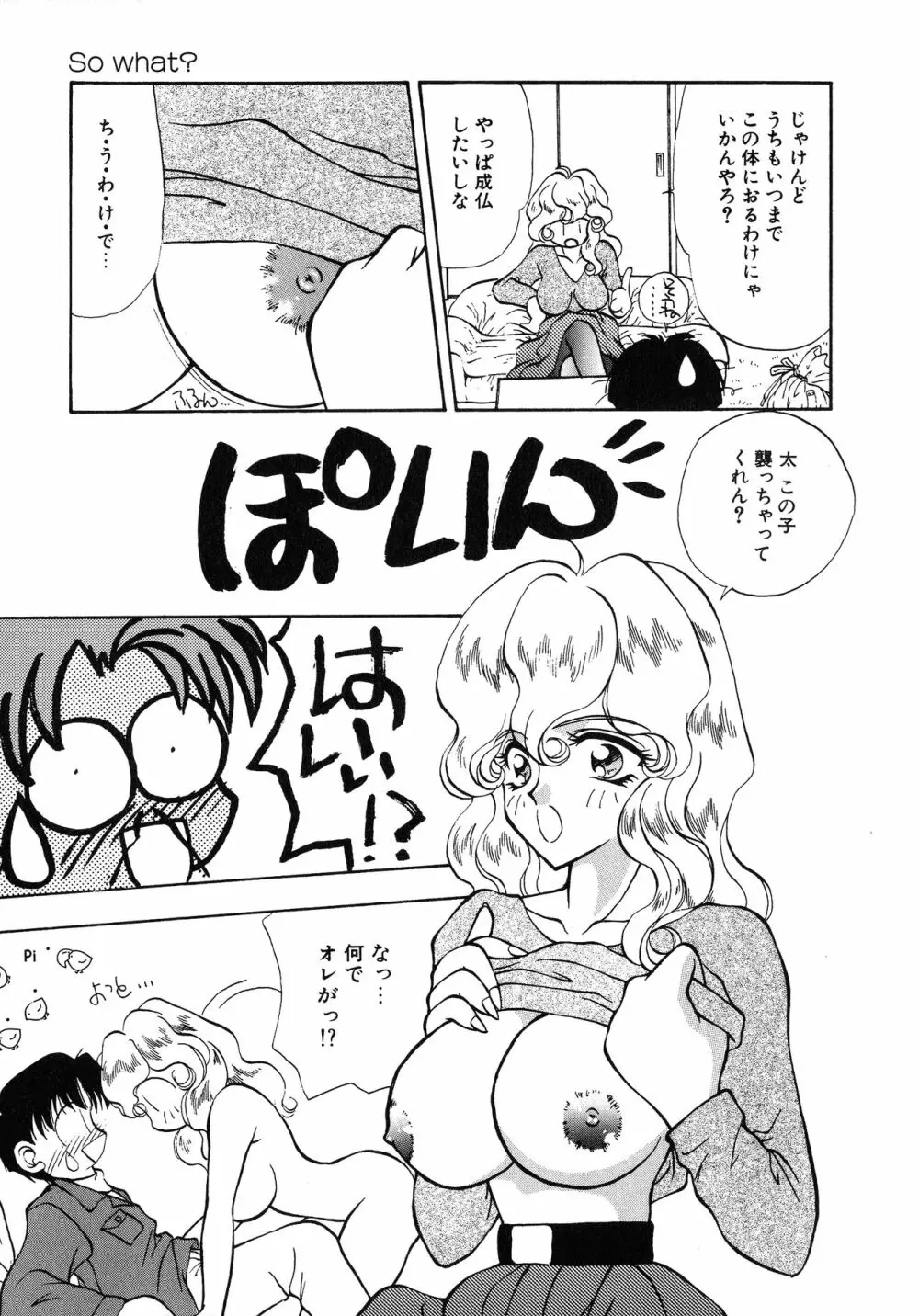 UPアップEカップ vol.4 Page.116