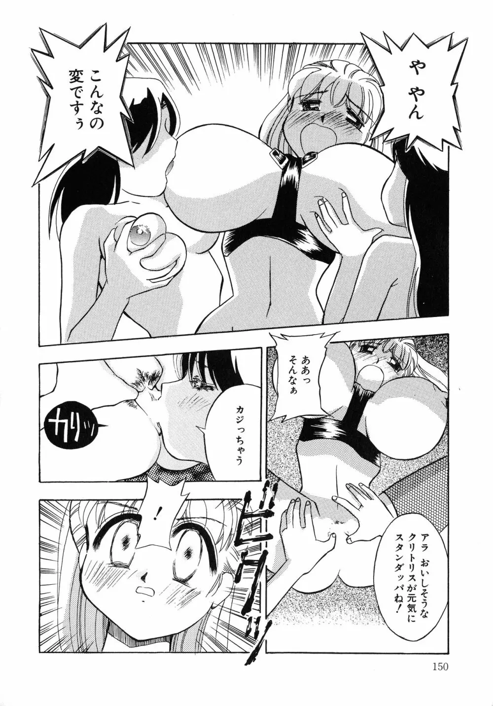 UPアップEカップ vol.4 Page.149