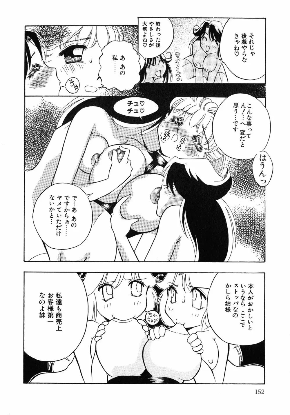 UPアップEカップ vol.4 Page.151