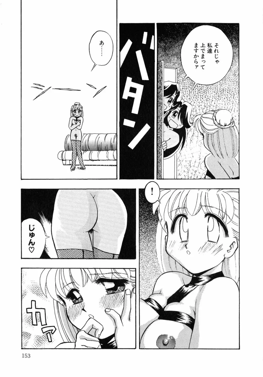 UPアップEカップ vol.4 Page.152