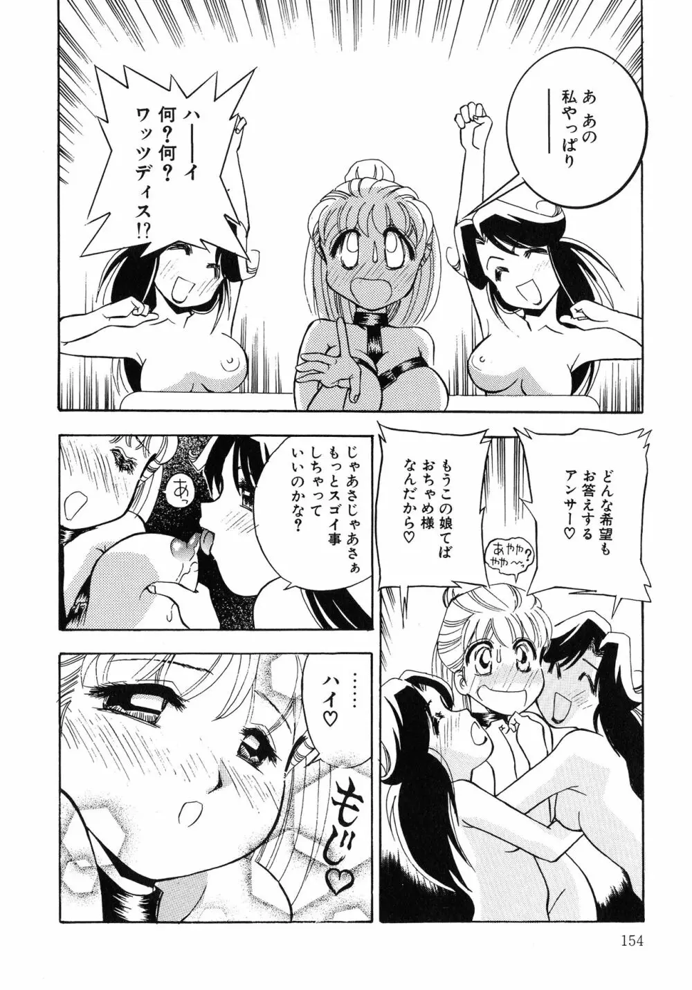 UPアップEカップ vol.4 Page.153